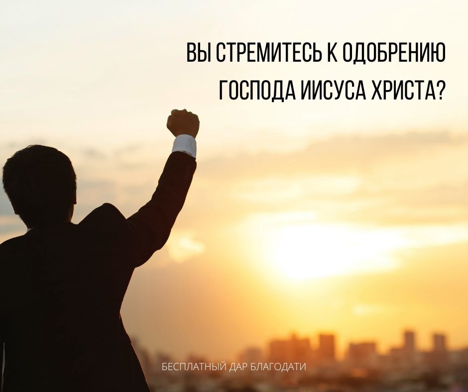 Будете ли Вы со-наследником Христа в грядущей жизни (1)