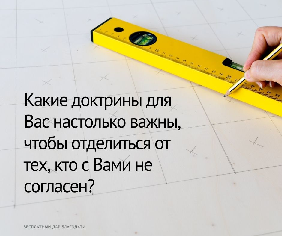 Какие доктрины