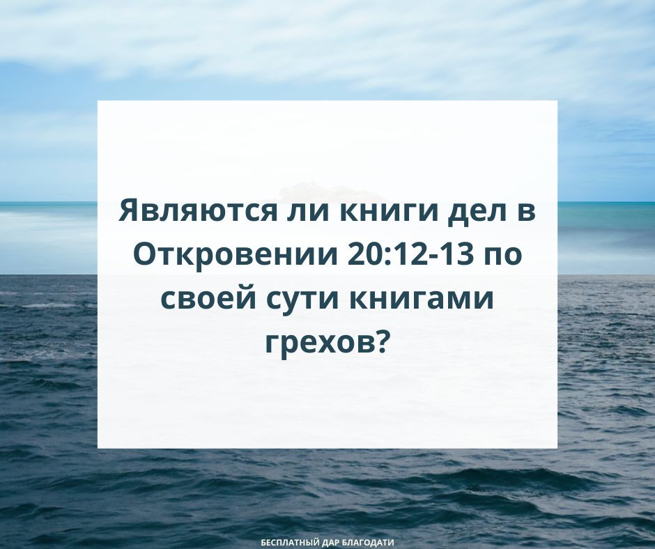_Does Revelation 218 Teach That Unbelievers Will Be in the Lake of Fire Because of Their Sins _Does Revelation 218 Teach That Unbelievers Will Be in the Lake of Fire Because of Their Sins