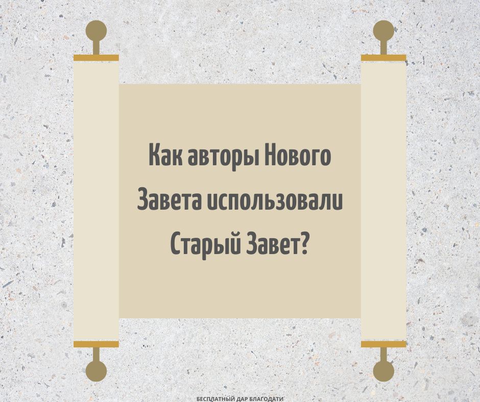 как использовали