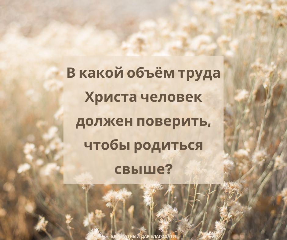 Роль труда Христа в спасении