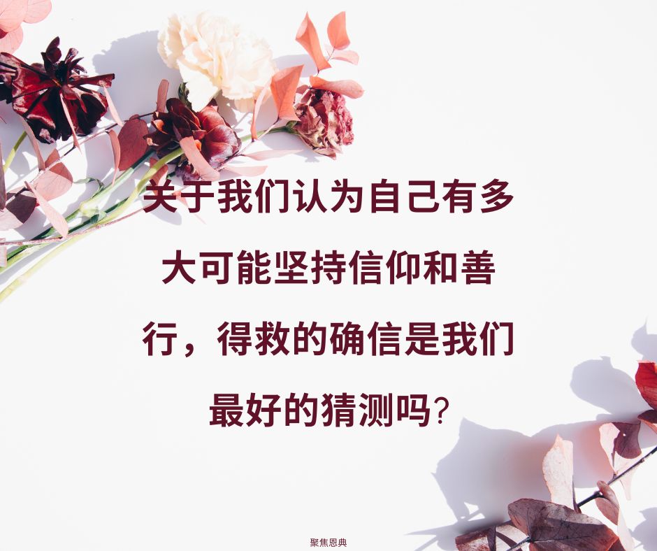 ¿Es la seguridad de la salvación nuestro mejor barómetro respecto a la probabilidad de perseverar en la fe y las buenas obras (1)