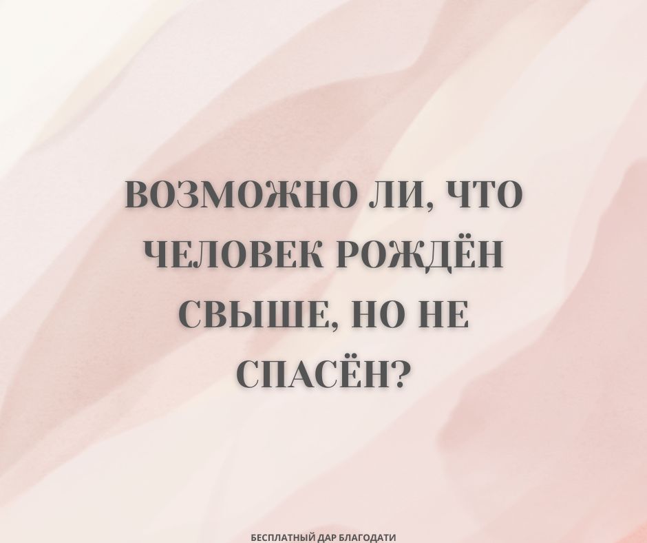 Спасение в Послании Иакова