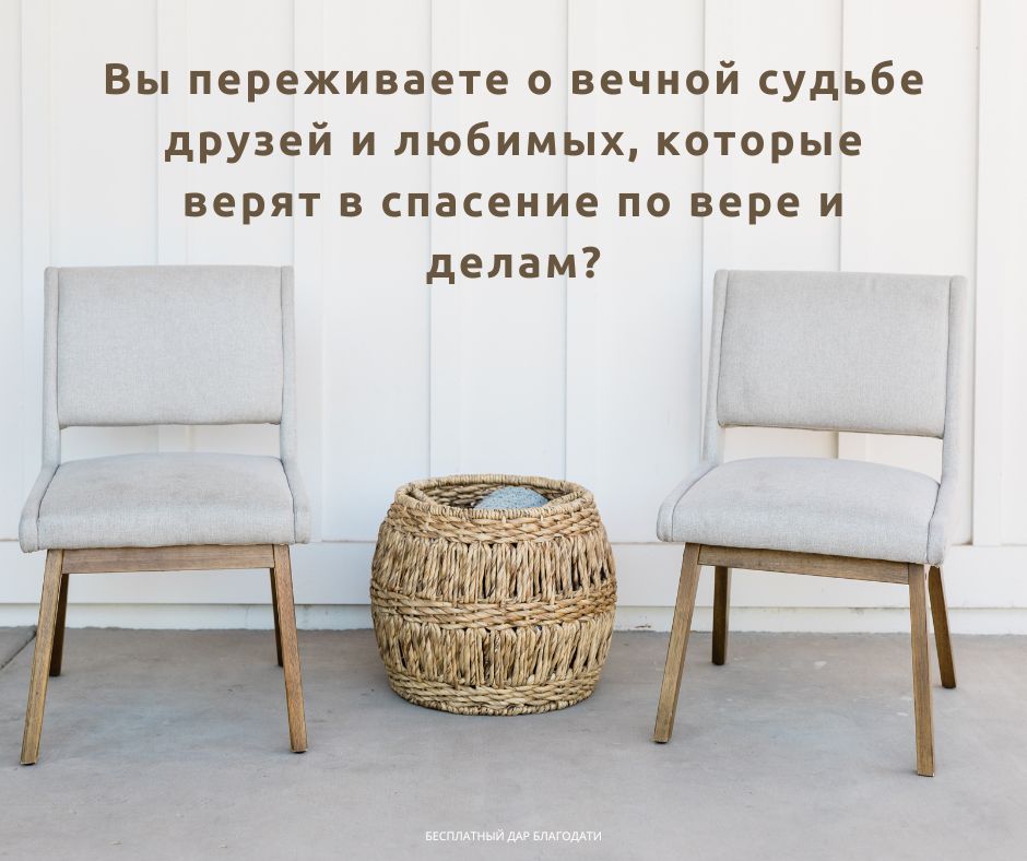 Как определить секту, проповедующую спасение по делам?