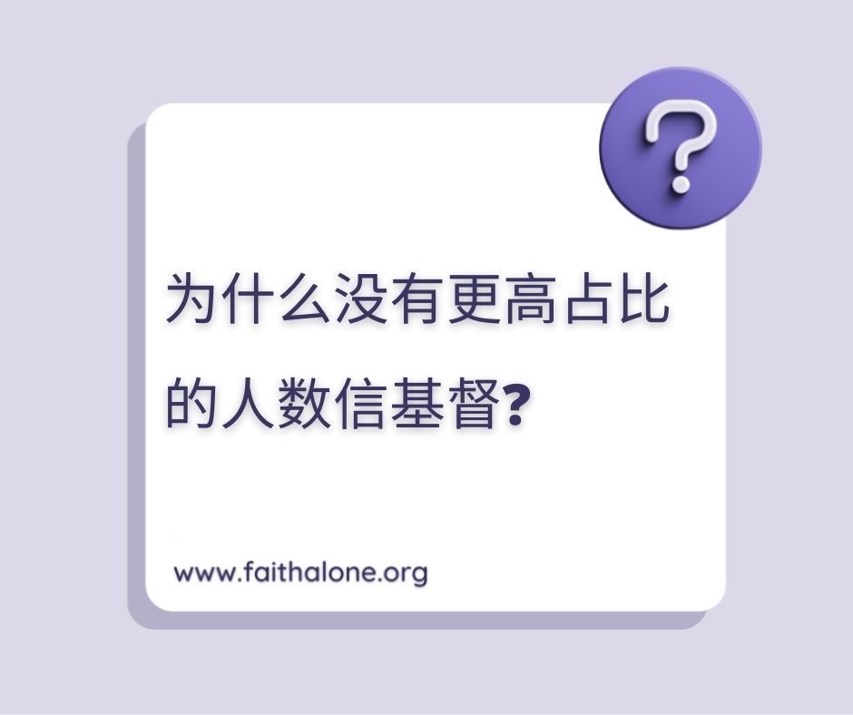 如果神要所有人都得救，那他失败了吗?