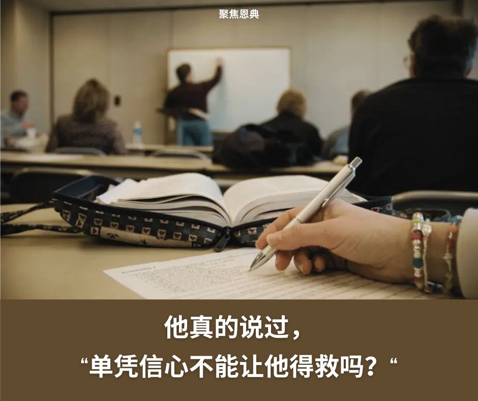 如果他只是相信呢？