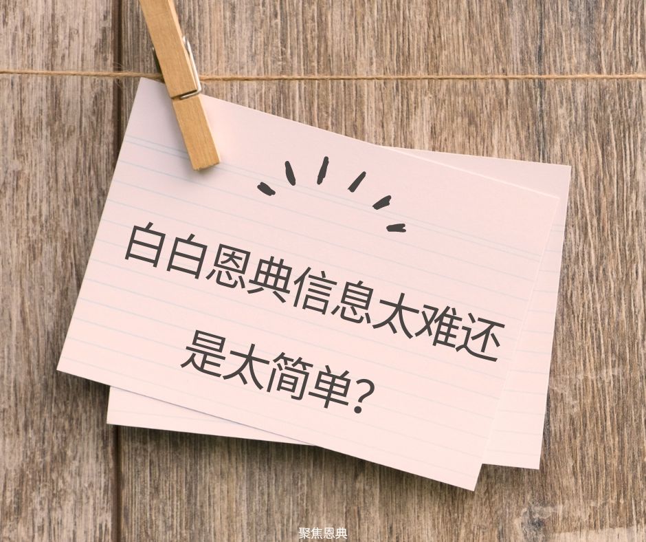 得救的是少数还是多数? 1