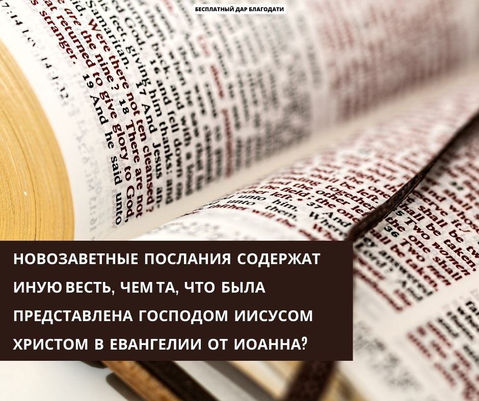 Почему многие пасторы и богословы избегают Евангелие от Иоанна?