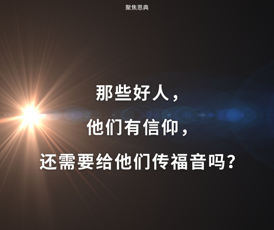 耶稣为什么传福音(《约翰福音