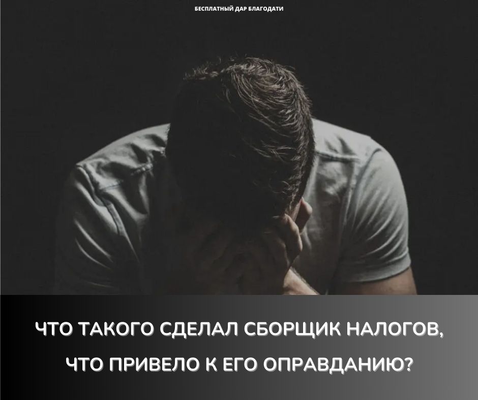 Господь Иисус когда-либо учил оправданию через одну лишь веру?
