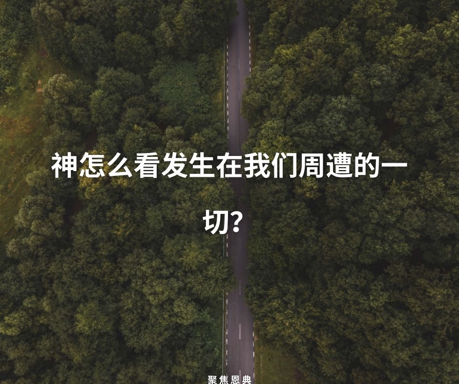 上帝是不可轻慢的