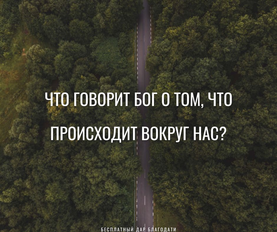 Бог поругаем не бывает