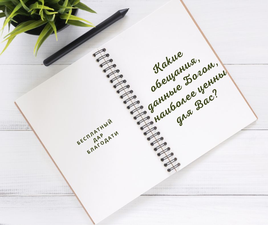 Какое Божье обещание было чаще всего на уме у апостола Павла