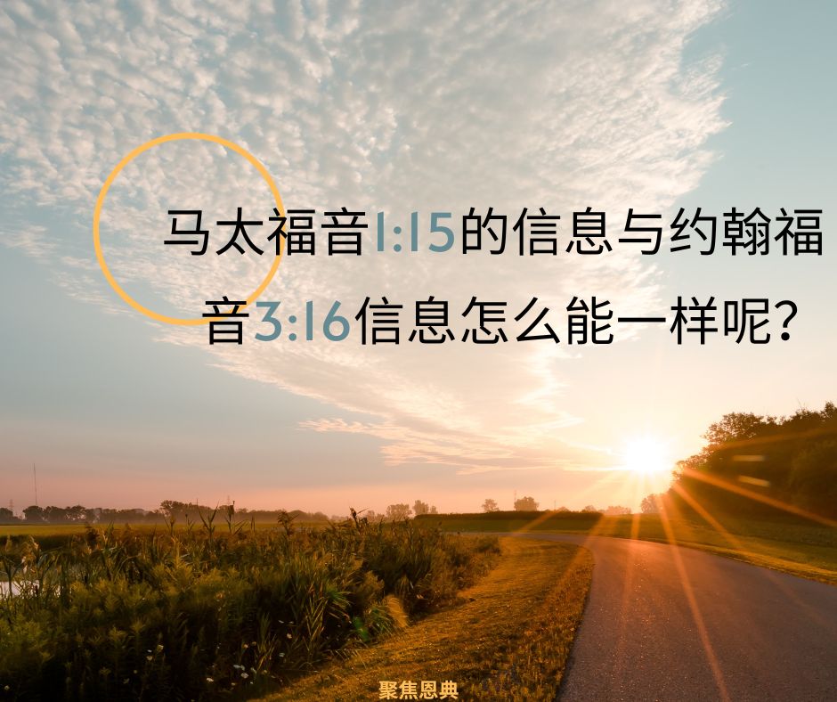 什么是天国的福音？2