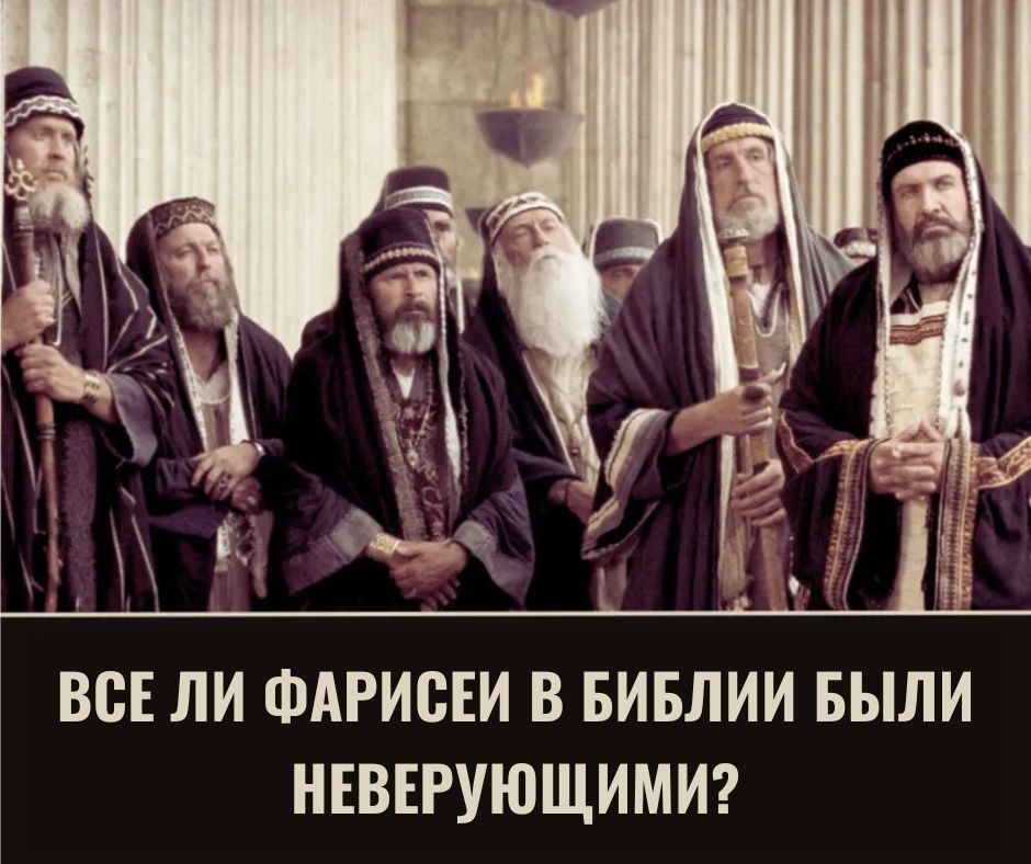 Классифицируя фарисеев