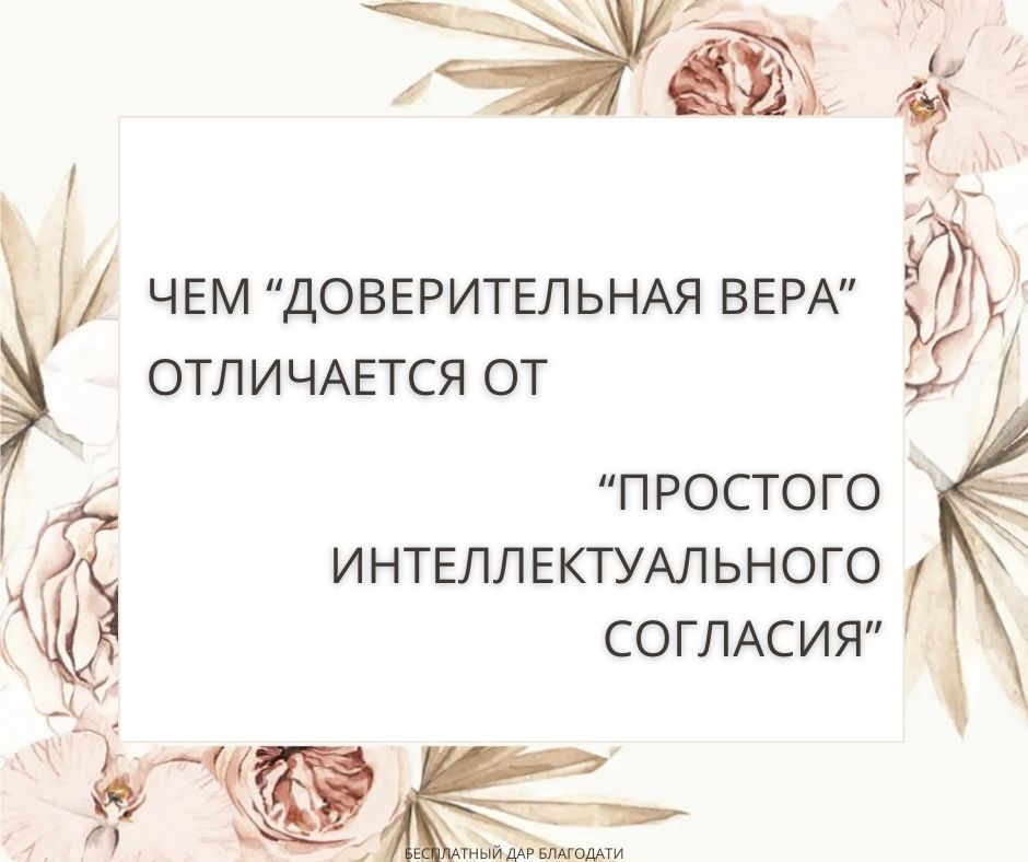 Кто верит в Иисуса спасён, а кто верит, что Иисус – Христос, не спасён?