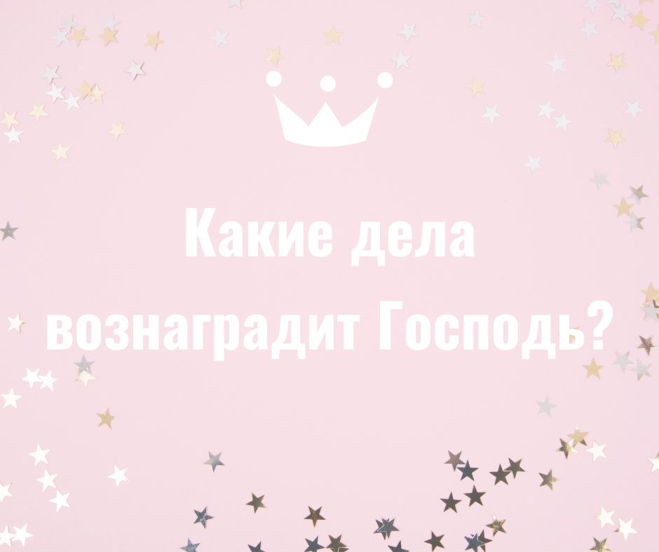 Гарантированная награда