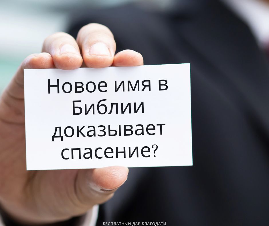 Что особенного в имени?