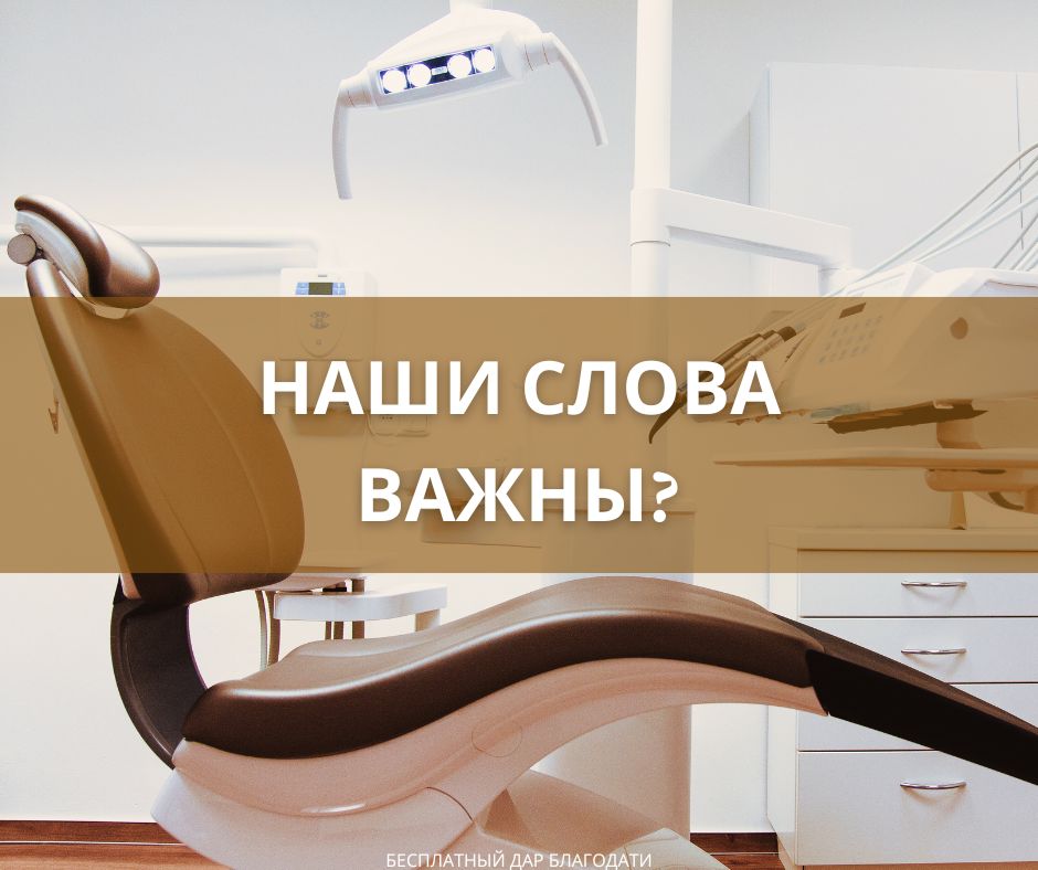 Зубной и покаяние