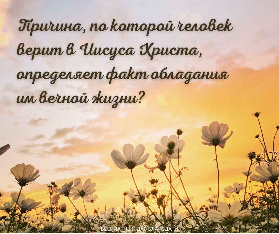 Разве Иисус не поверил в новообращённых в Иоанна 2
