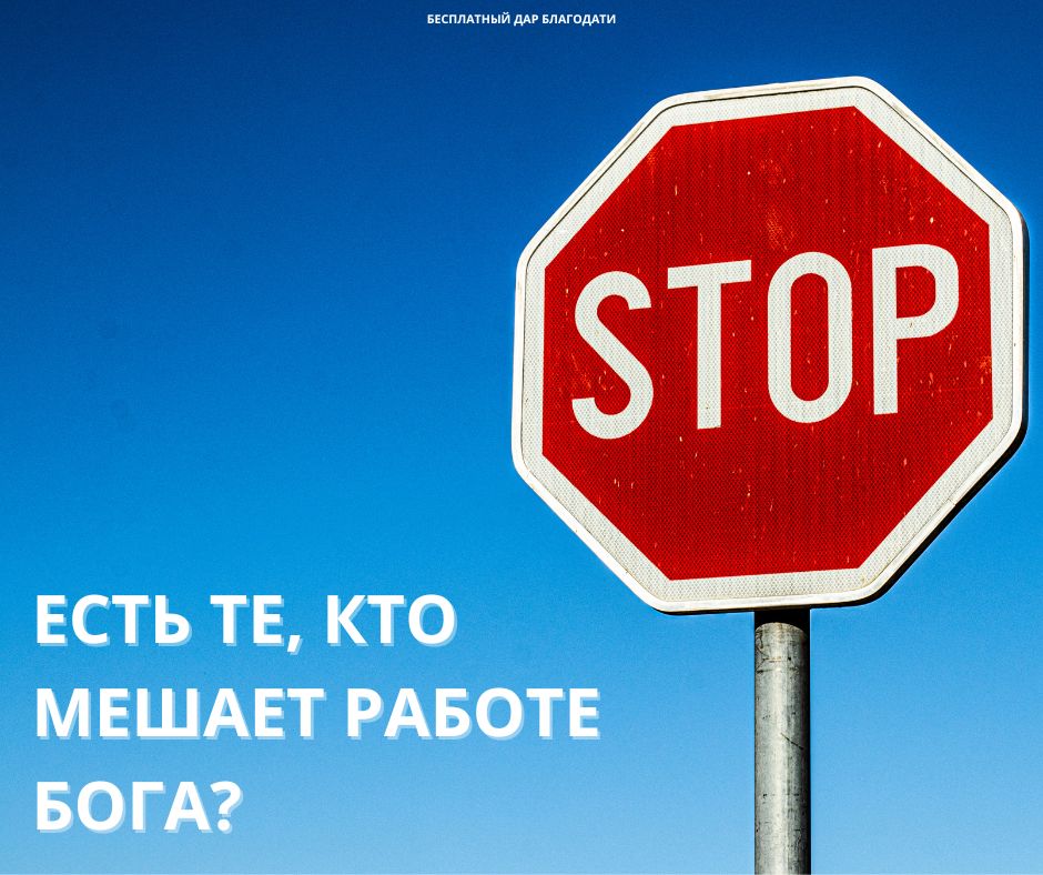 Создавая препятствия