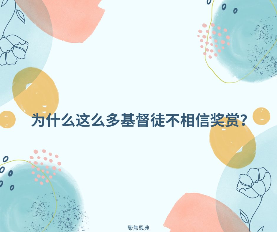 奖赏是符合逻辑的22