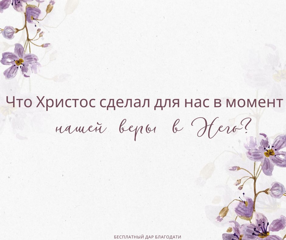 Величие нашего спасения (Титу 3