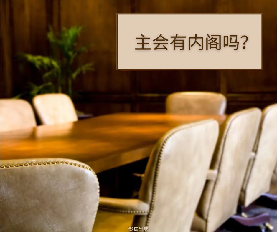 王的内阁（《但以理书》12