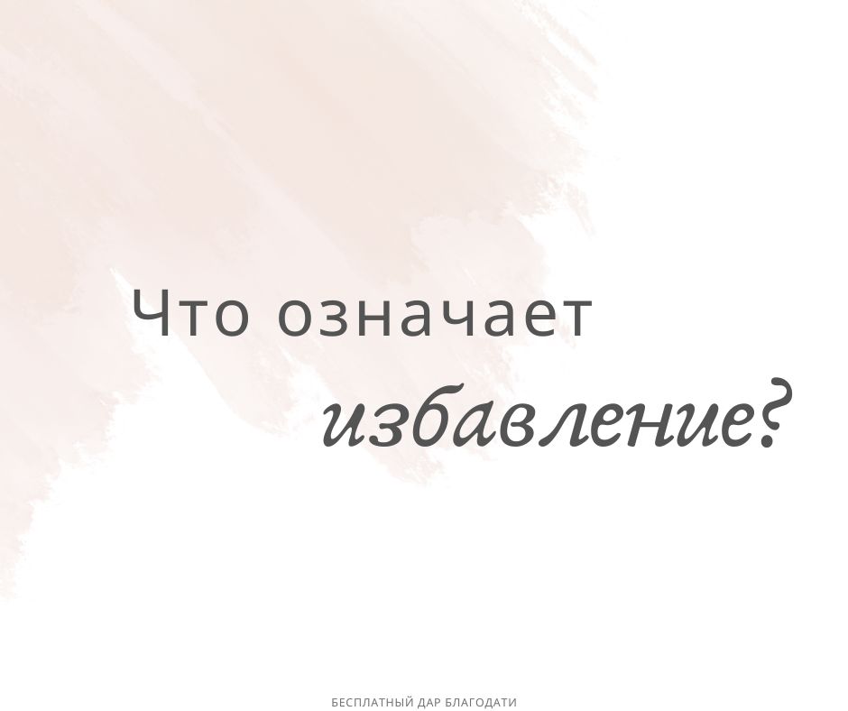 Избавление Иова