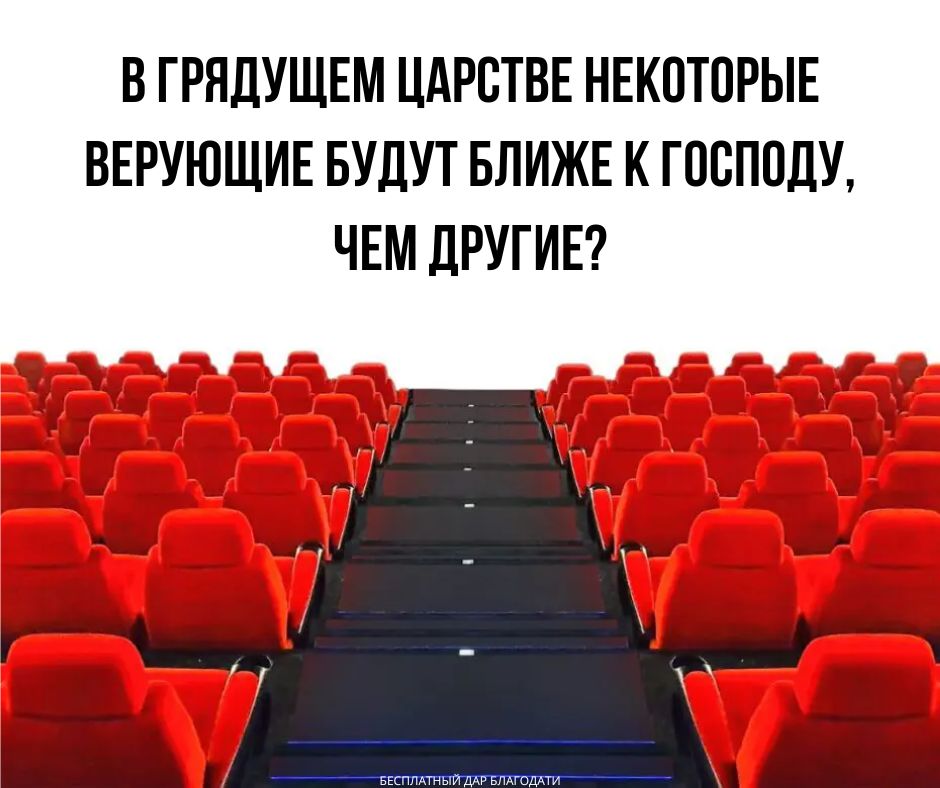 В первых рядах (Луки 6