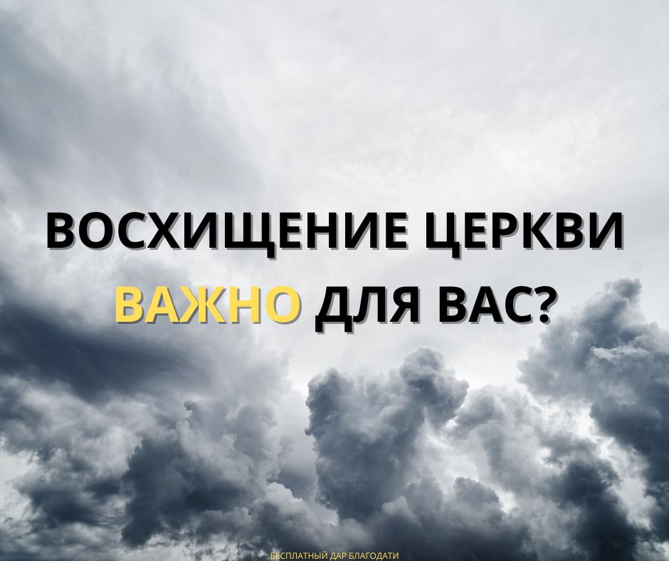 Почему люди верят в Воскресение церкви