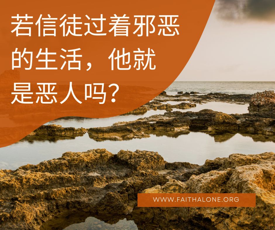 《圣经》中使用“恶人”一词来指代未得救之人有多频繁