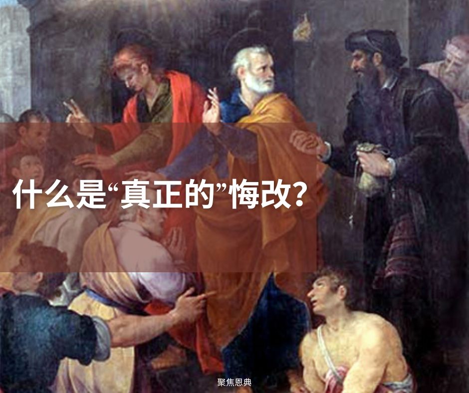 行邪术的西门的悔改（《使徒行传》8