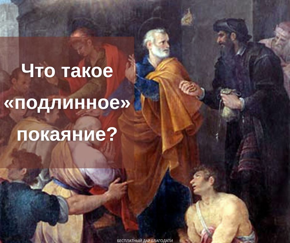 Покаяние Симона Волхва