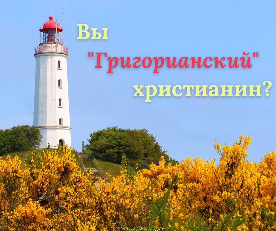 Будьте бдительны - Он скоро придет! 1 Фессалоникийцам 5