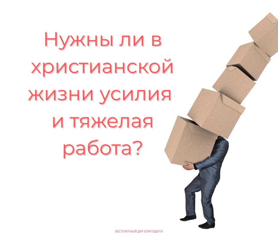 Балансируя между благодатью и благими делами
