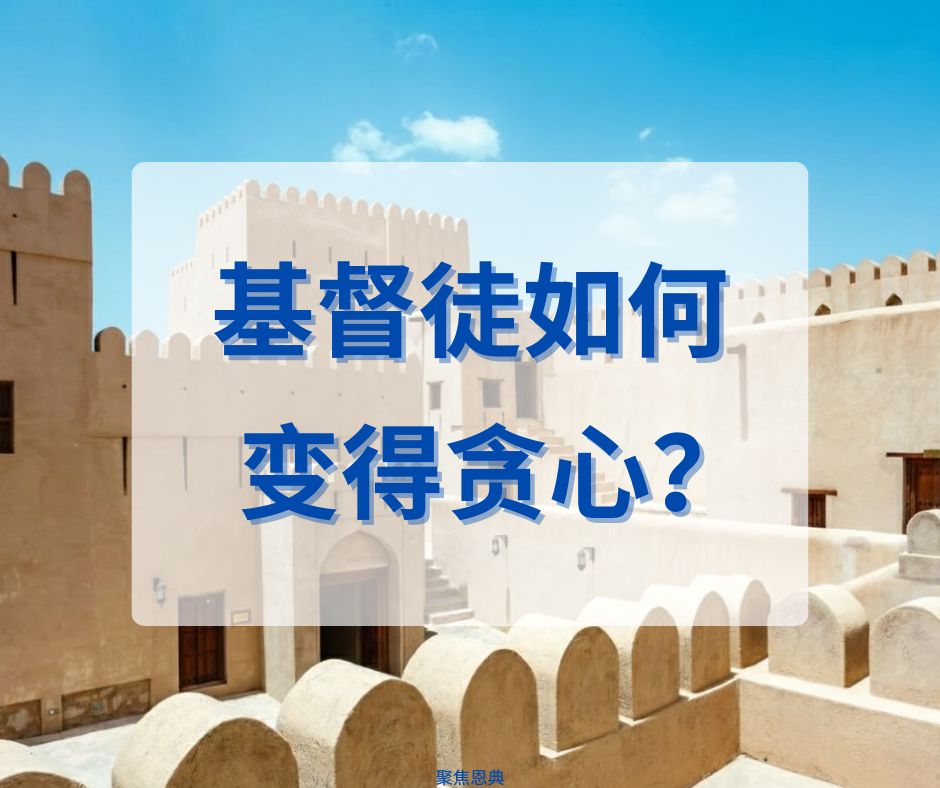 理所应得的贪心 （路 10