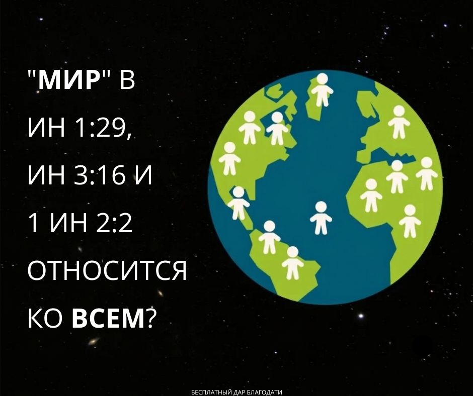 Что не так с кальвинизмом? Часть 3