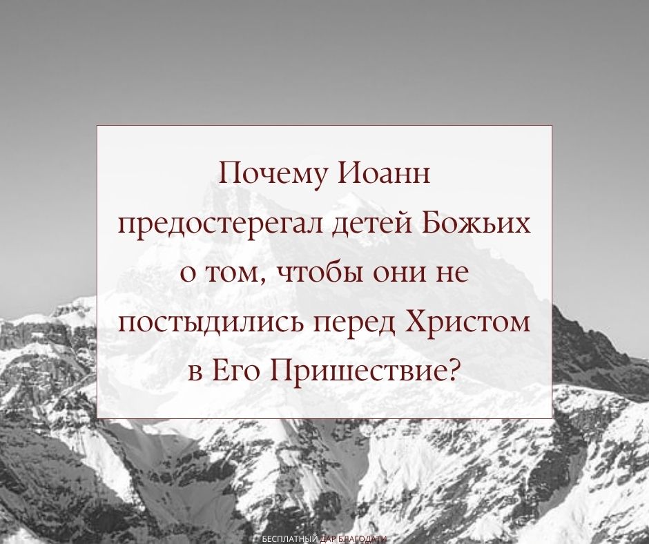 что прославленные верующие не постыдятся на Судилище Христовом?